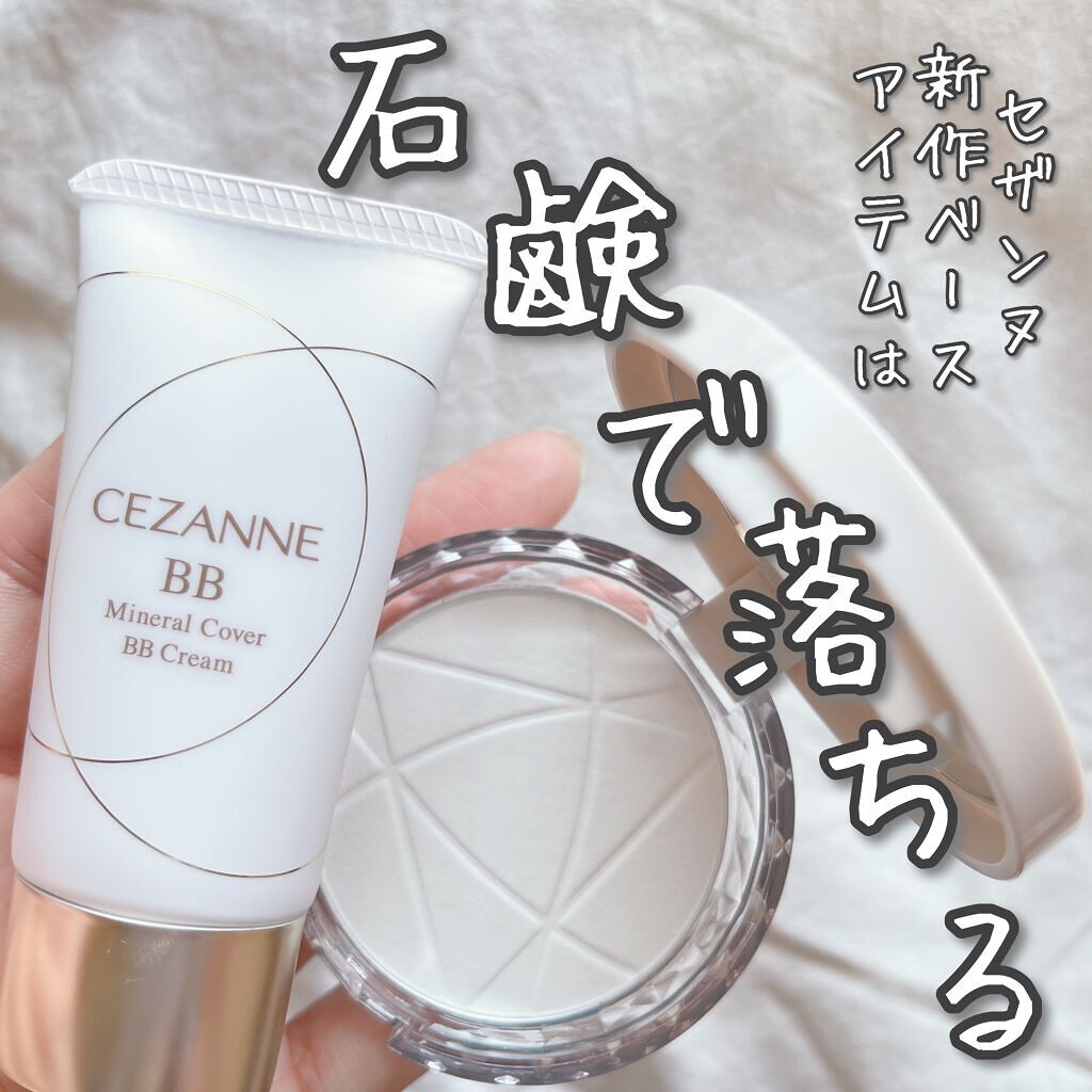 ミネラルカバーBBクリーム/CEZANNE/BBクリームを使ったクチコミ（1枚目）