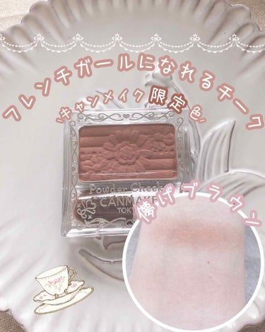 【旧品】パウダーチークス/キャンメイク/パウダーチークを使ったクチコミ（1枚目）