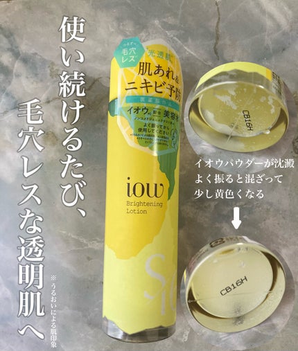 SF美容水/iow/化粧水を使ったクチコミ(1枚目)