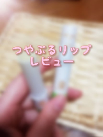 メルティクリームリップ/メンソレータム/リップクリームを使ったクチコミ(1枚目)