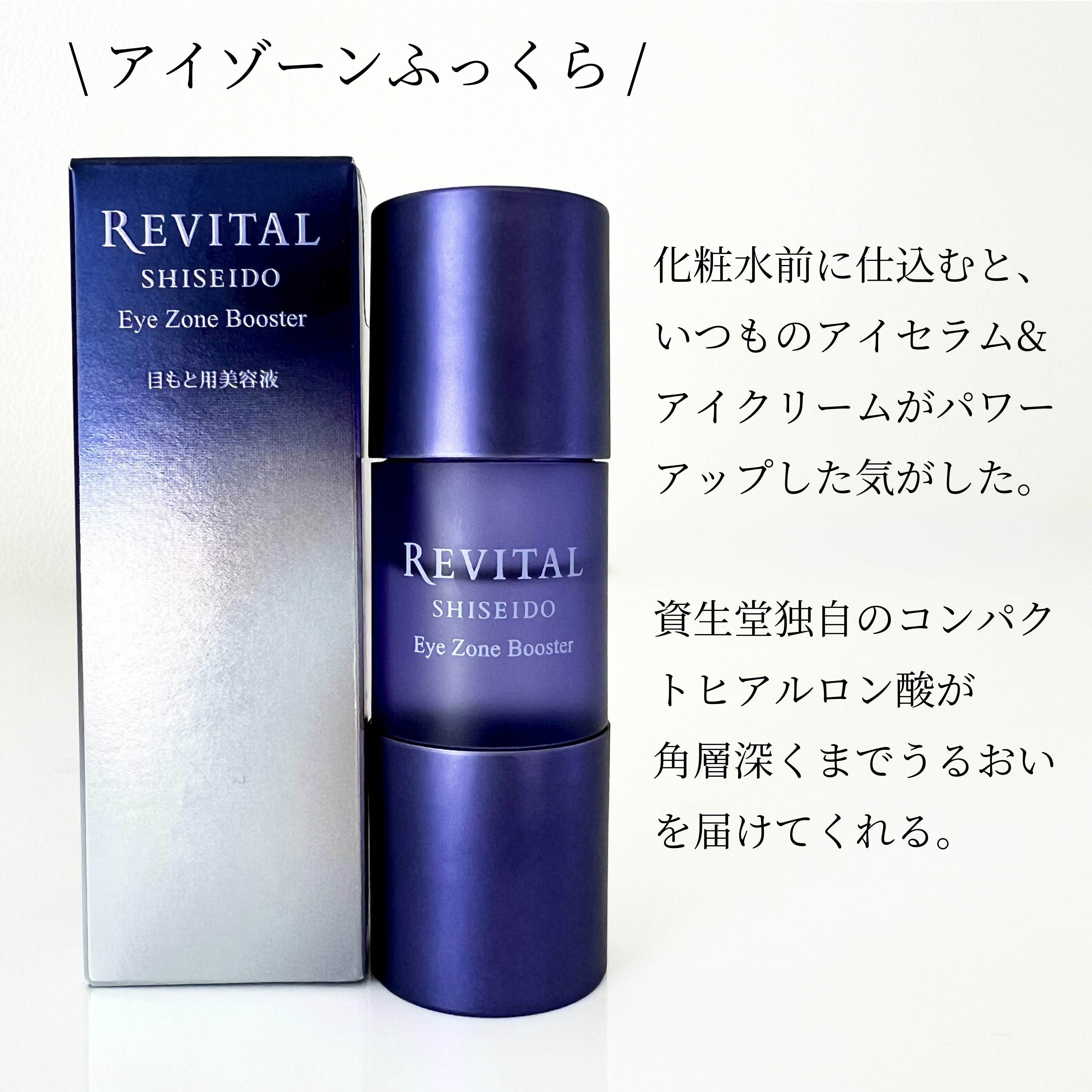 【激人気商品】資生堂 リバイタル アイゾーンブースター(メーカー欠品より再入荷) 激人気商品】資生堂 リバイタル アイゾーンブースター(メーカー欠品