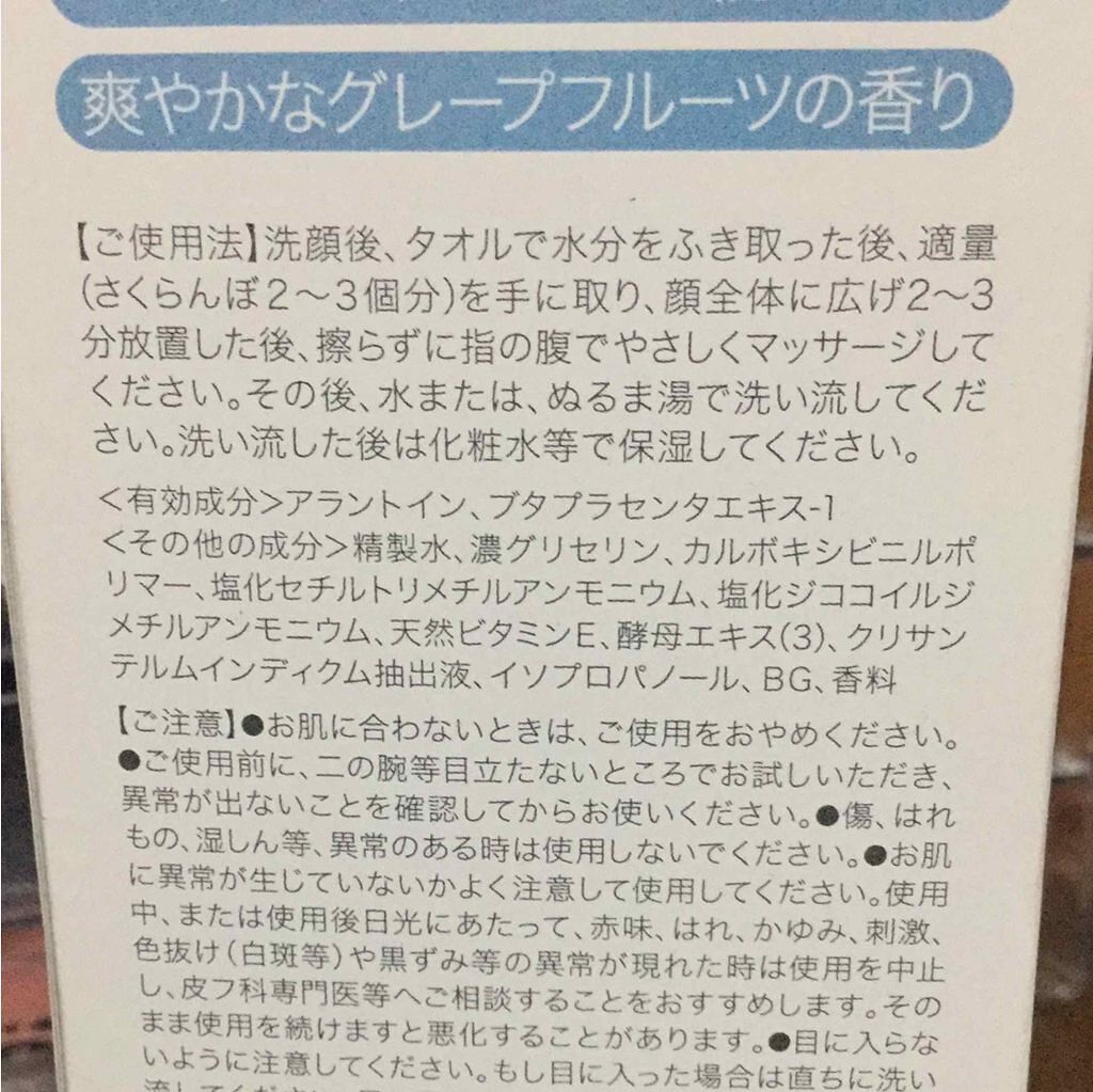 美白乃美人 ホワイトニングピーリングジェル/ブレーンコスモス/ピーリングを使ったクチコミ（2枚目）