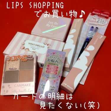 cherrygirl🍒 on LIPS 「【LIPS購入】先日までやってた、LIPSフェスタ。今回は購入..」（1枚目）