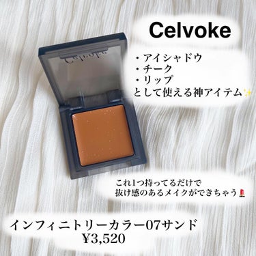 インフィニトリー カラー/Celvoke/ジェル・クリームチークを使ったクチコミ（1枚目）