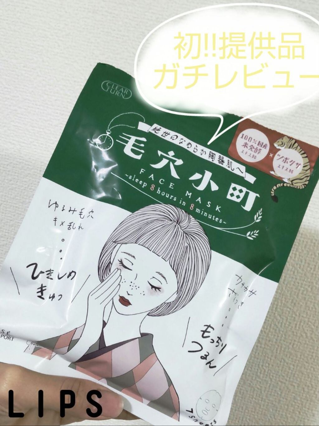 毛穴小町マスク /クリアターン/シートマスク・パックを使ったクチコミ(1枚目)