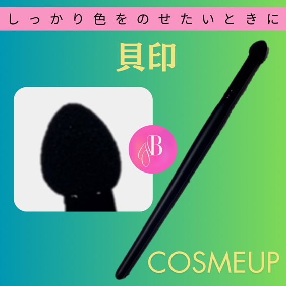 アイシャドーチップ ロング2P/貝印/その他化粧小物を使ったクチコミ（1枚目）