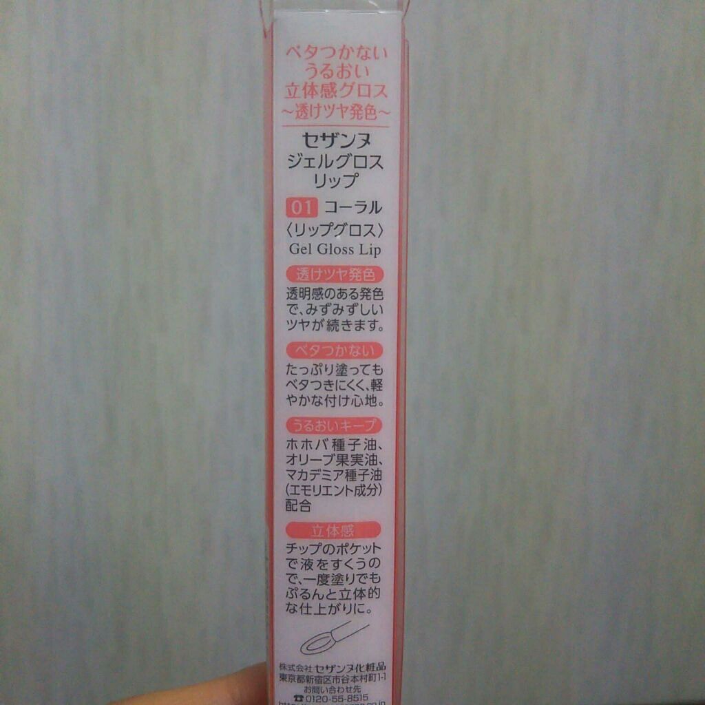 ジェルグロスリップ/CEZANNE/リップグロスを使ったクチコミ(3枚目)