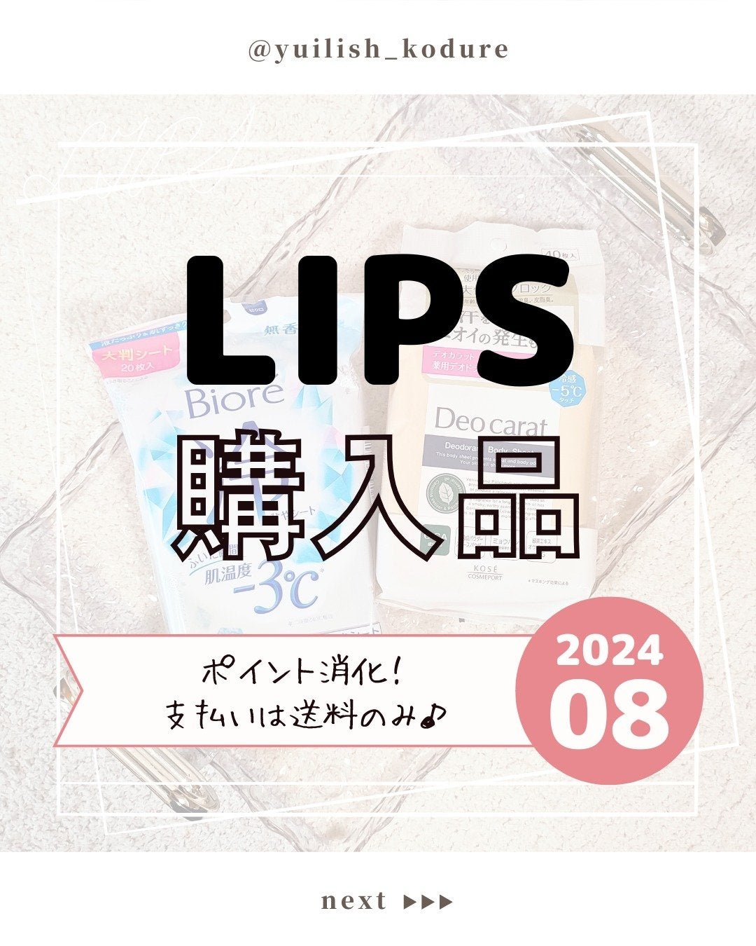 冷シート 無香性/ビオレ/ボディシートを使ったクチコミ(1枚目)