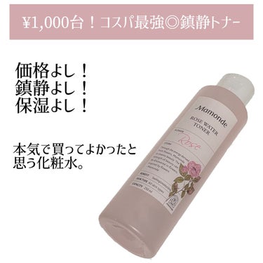 赤みが落ち着いた！！肌荒れに効果アリ◎と実感した化粧水！ 
 
【ブランド】Mamonde(マモンド) 
【商品名】ROSE WATER TONER(ローズウォータートナー) 
 
-----