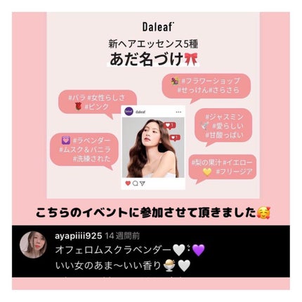 LPT Keratin パフュームヘアエッセンス Blooming Rose/Daleaf/ヘアミルクを使ったクチコミ(8枚目)