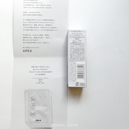 POLA アペックス バランシングオイル