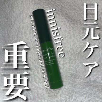 グリーンティーシード アイ&フェイスボール/innisfree/美容液を使ったクチコミ(1枚目)