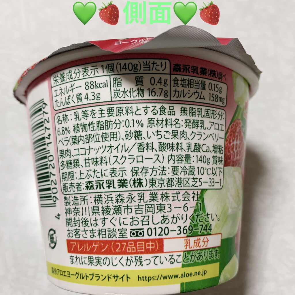 アロエ＆ヨーグルト ダブルベリー/森永乳業/ヨーグルトを使ったクチコミ（2枚目）