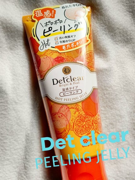 DETクリア ブライト&ピール ピーリングジェリー<ホット>/Detclear/ピーリングを使ったクチコミ(1枚目)