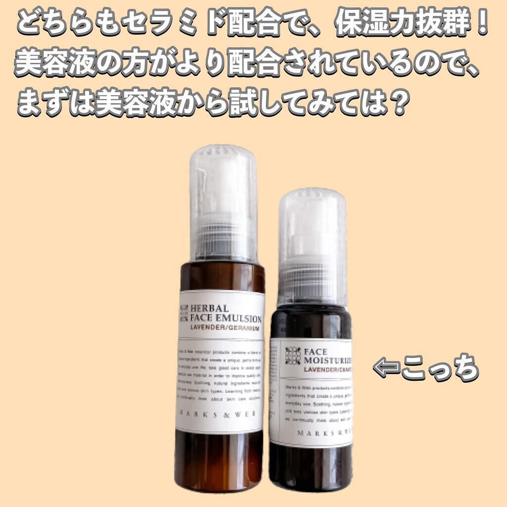 ハーバルモイスチャーライザー ラベンダー/カモミール/MARKS&WEB/美容液を使ったクチコミ(4枚目)