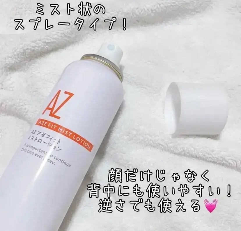 アゼフィットミストローション/NIKI PITA/ミスト状化粧水を使ったクチコミ（1枚目）