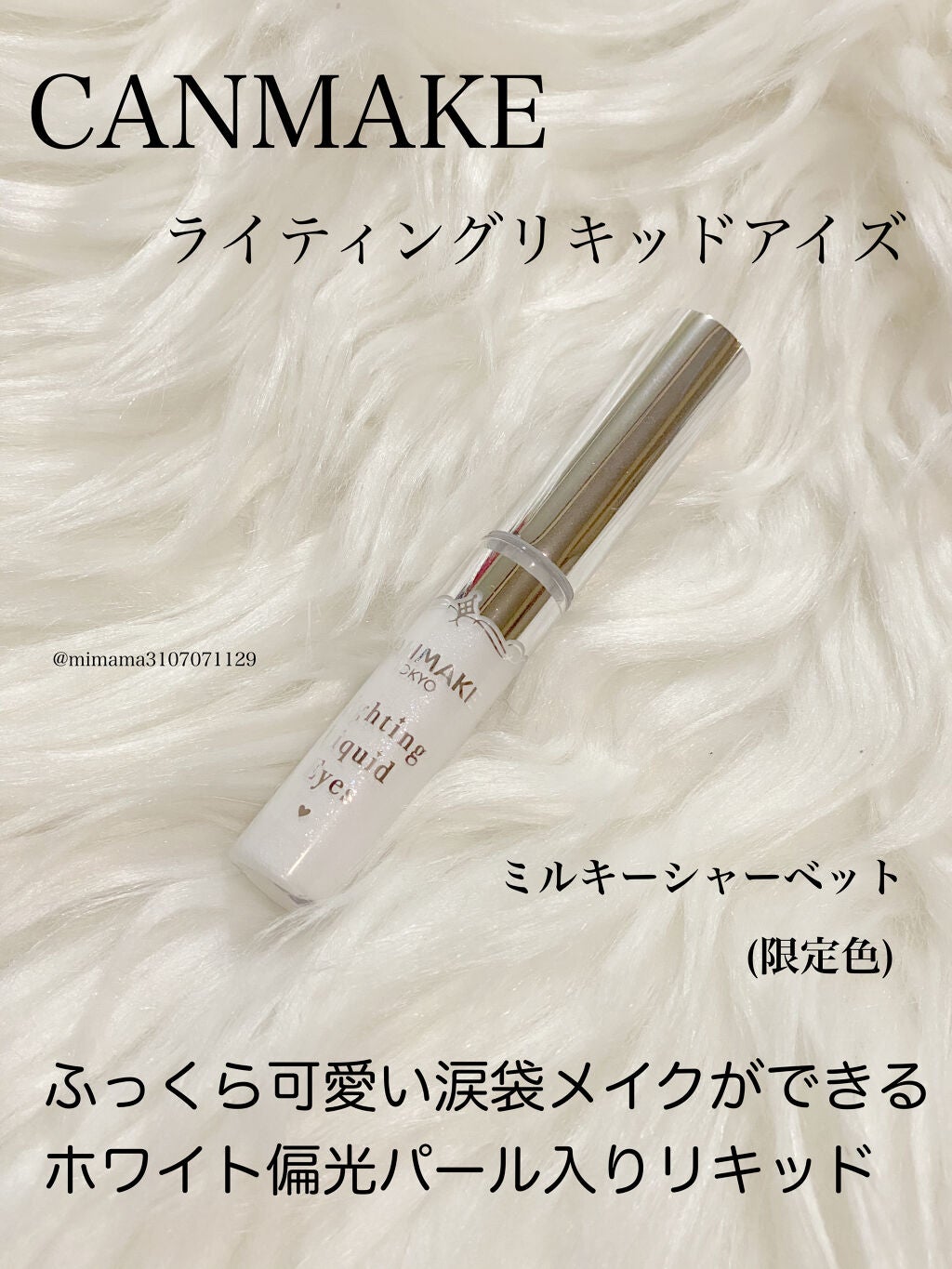 ライティングリキッドアイズ/キャンメイク/リキッドアイシャドウを使ったクチコミ(1枚目)