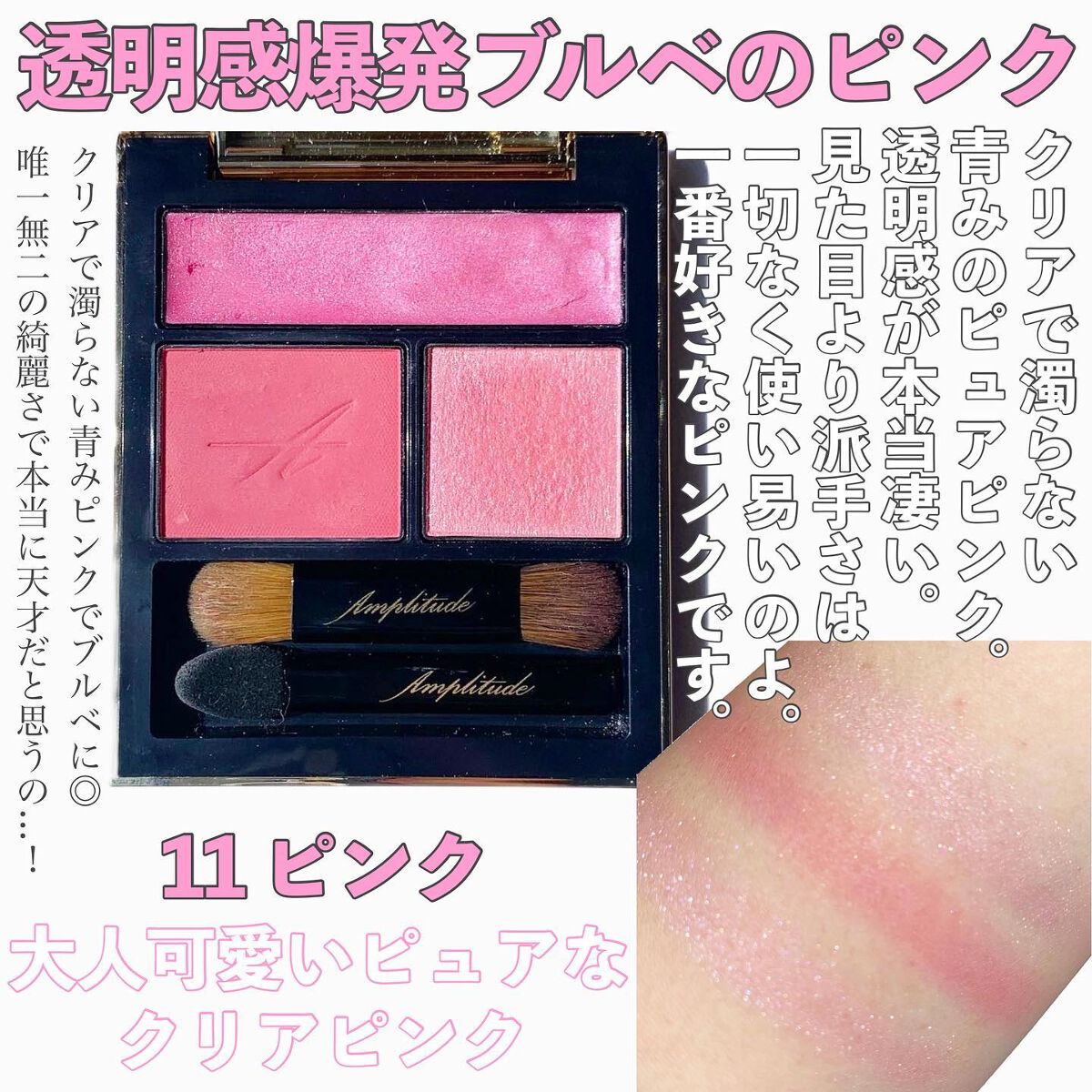 コンスピキュアス アイズ/Amplitude/アイシャドウパレットを使ったクチコミ(8枚目)