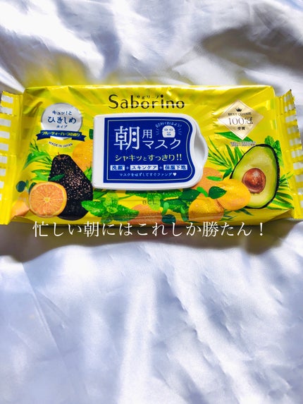 目ざまシート ひきしめタイプ/サボリーノ/シートマスク・パックを使ったクチコミ(1枚目)