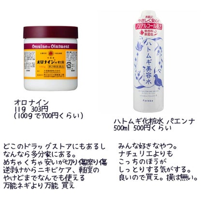 オロナインH軟膏 (医薬品)/オロナイン/その他を使ったクチコミ(2枚目)