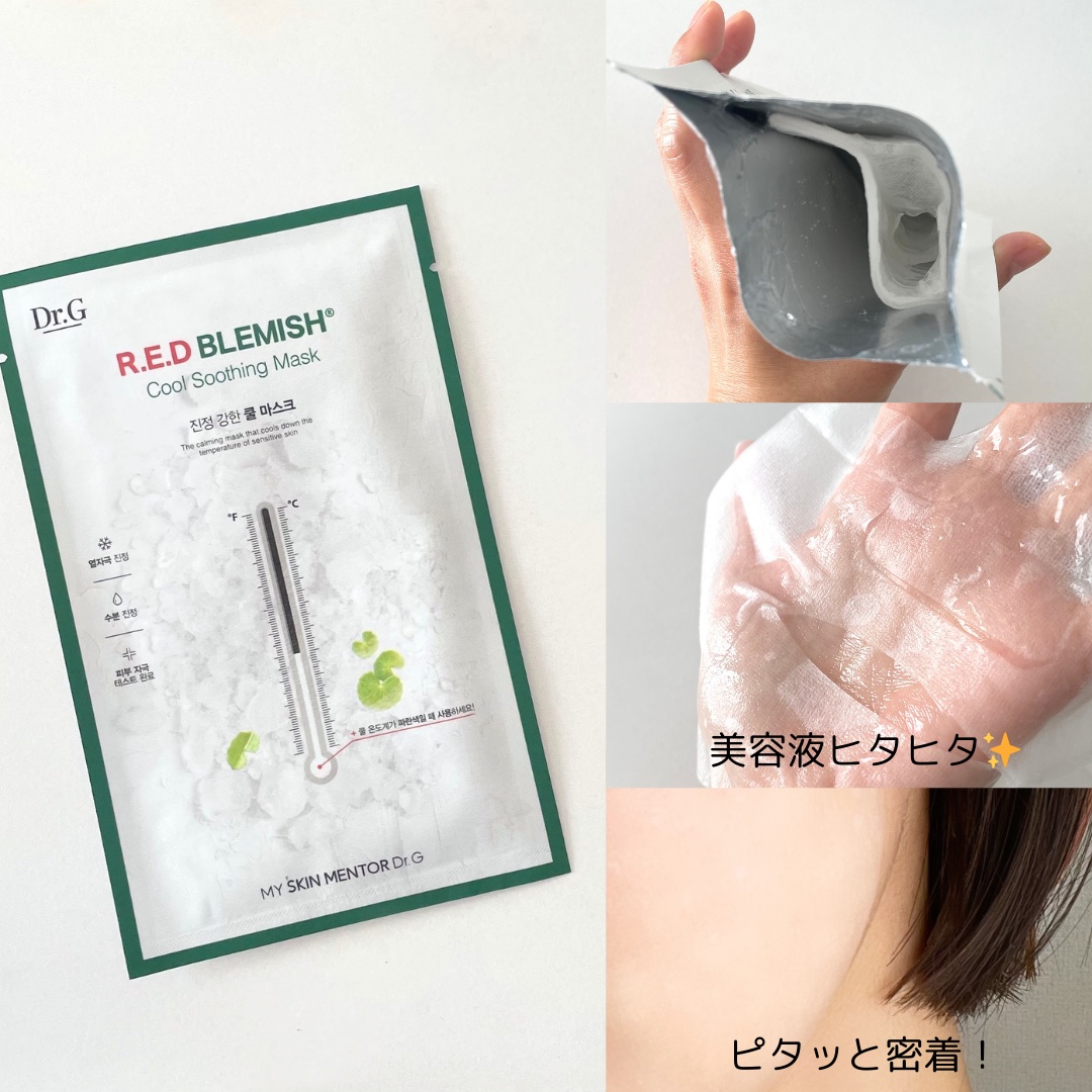 レッドブレミッシュ クールスージングマスク/Dr.G/シートマスク・パックを使ったクチコミ（2枚目）