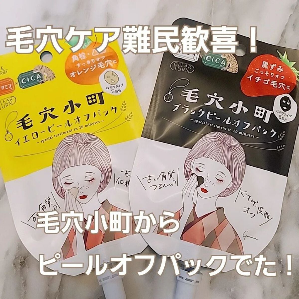 毛穴小町 ブラックピールオフパック/クリアターン/ピーリングを使ったクチコミ(1枚目)