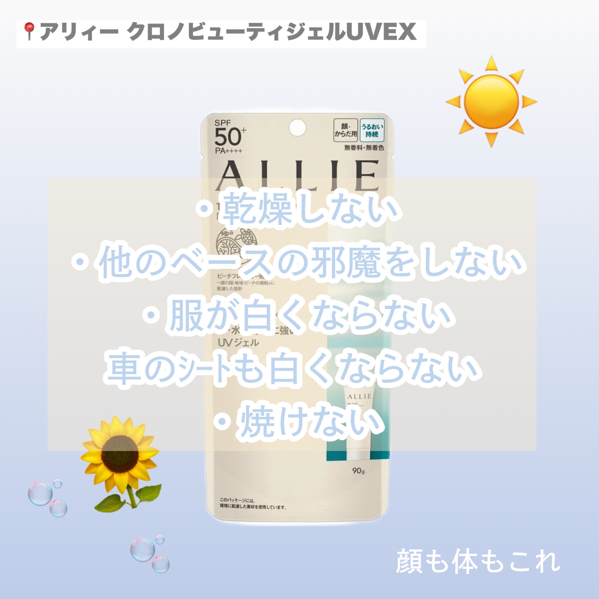 アリィー クロノビューティ ジェルUV EX/アリィー/日焼け止めジェルを使ったクチコミ（2枚目）