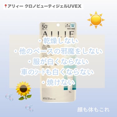 アリィー クロノビューティ ジェルUV EX/アリィー/日焼け止め・UVケアを使ったクチコミ（2枚目）