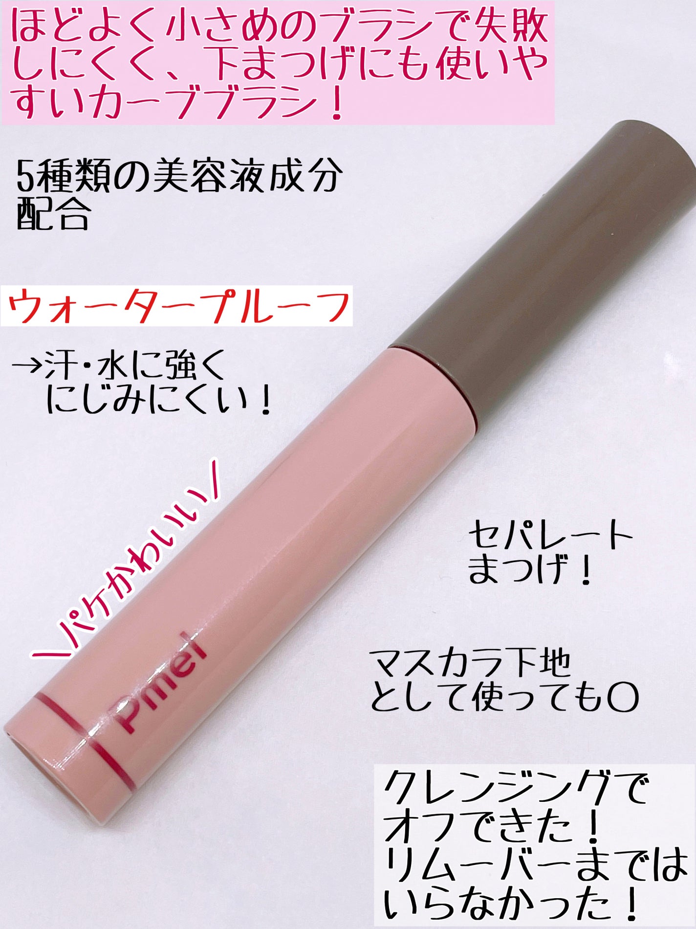 ピメル うそつきマスカラ/pdc/マスカラを使ったクチコミ(3枚目)