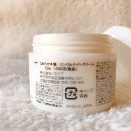 リンクルナイトクリーム/なめらか本舗/フェイスクリームを使ったクチコミ(3枚目)