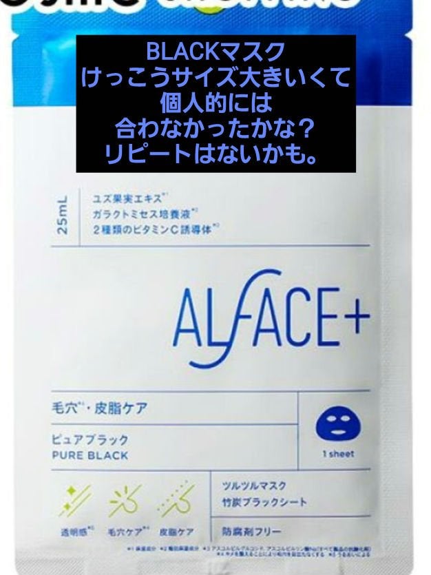 オルフェス ピュアブラック/ALFACE+/シートマスク・パックを使ったクチコミ(1枚目)
