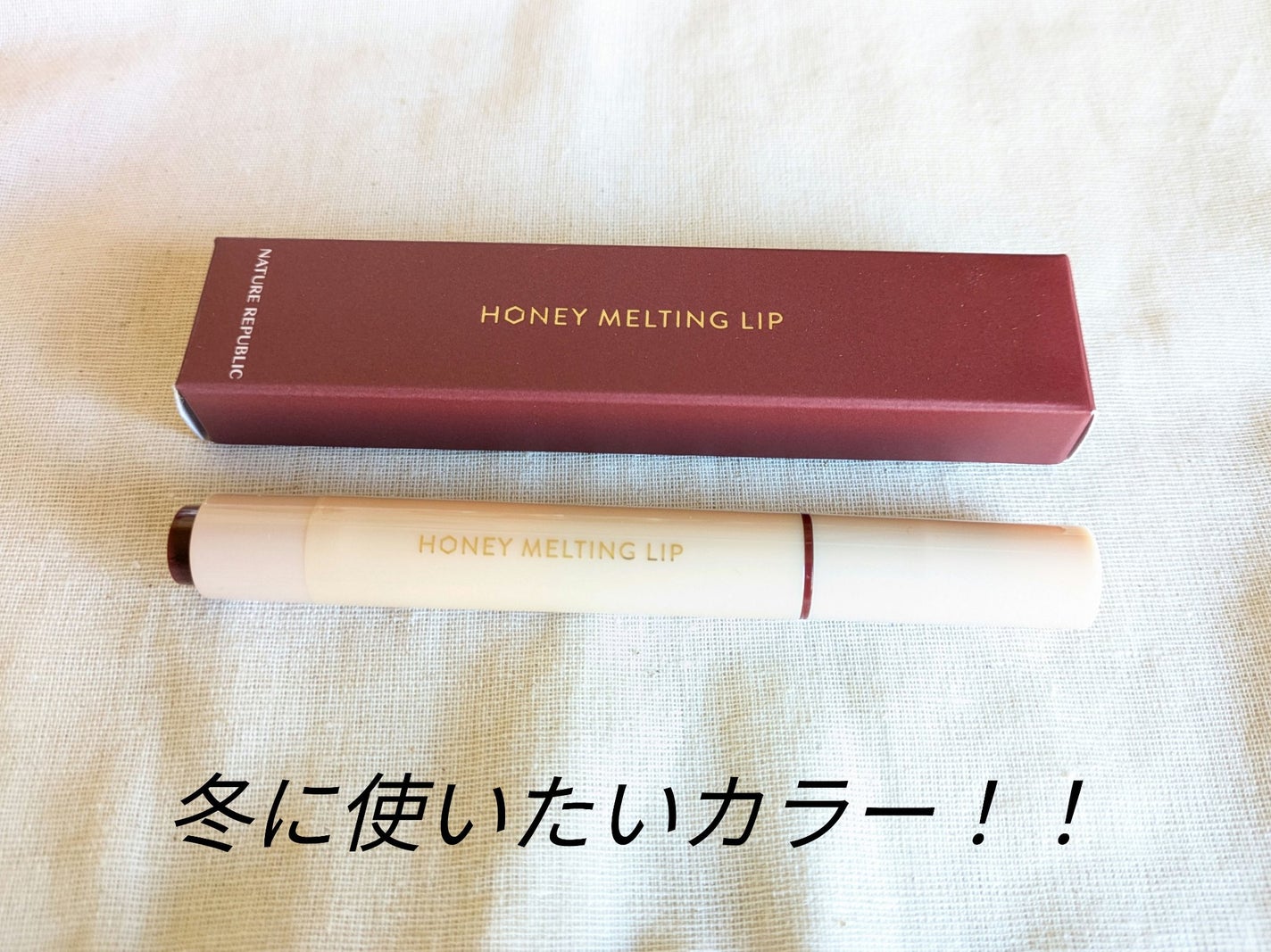 ハニーメルティングリップ/ネイチャーリパブリック/口紅を使ったクチコミ(1枚目)