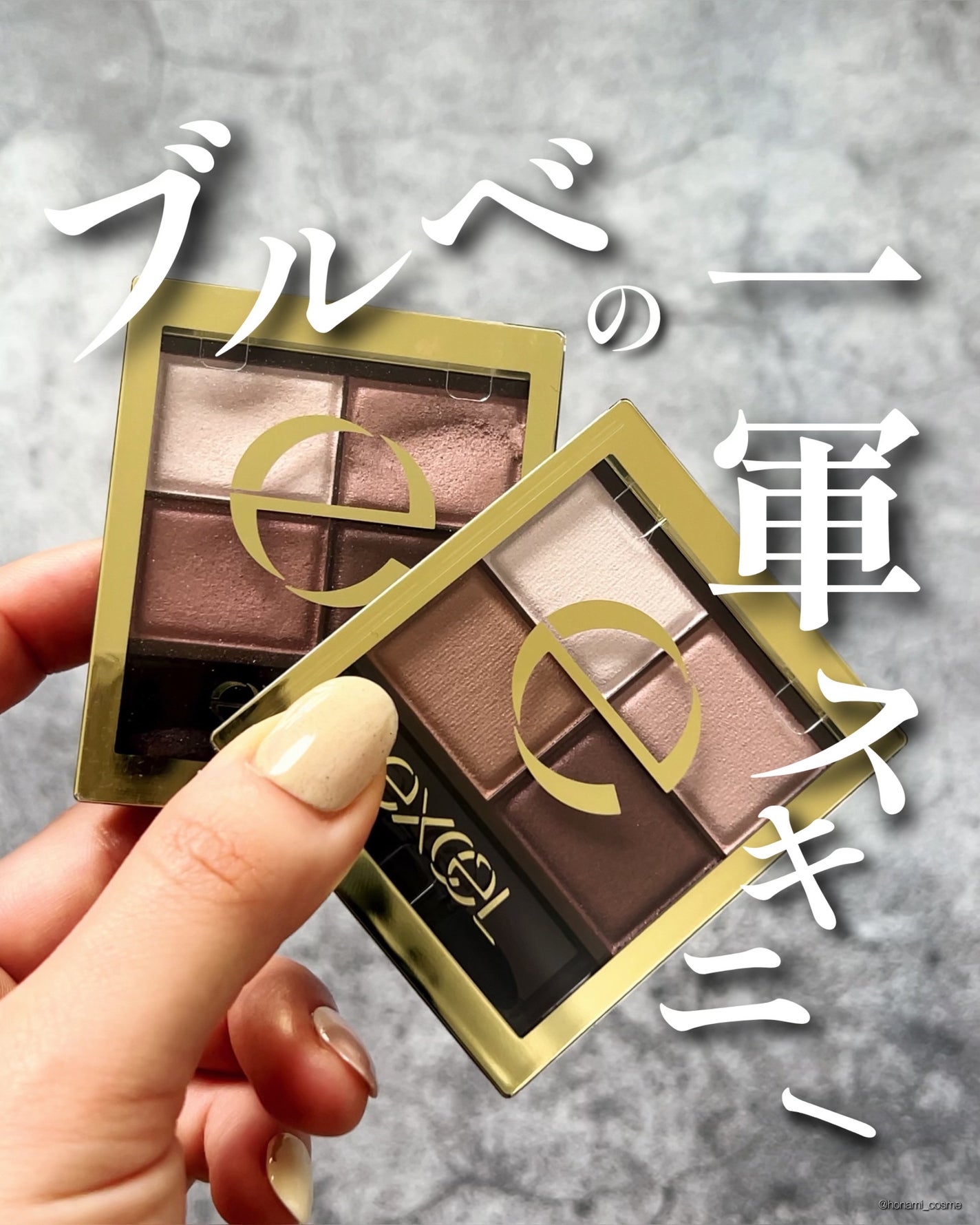 スキニーリッチシャドウ/excel/アイシャドウパレットを使ったクチコミ(1枚目)