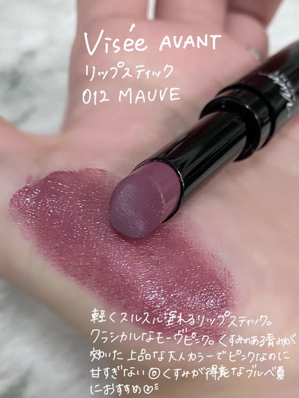ヴィセ アヴァン リップスティック/Visée/口紅を使ったクチコミ(2枚目)