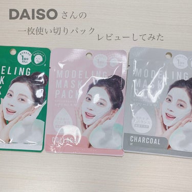 モデリングマスクパック ビタミン/DAISO/シートマスク・パックを使ったクチコミ（1枚目）