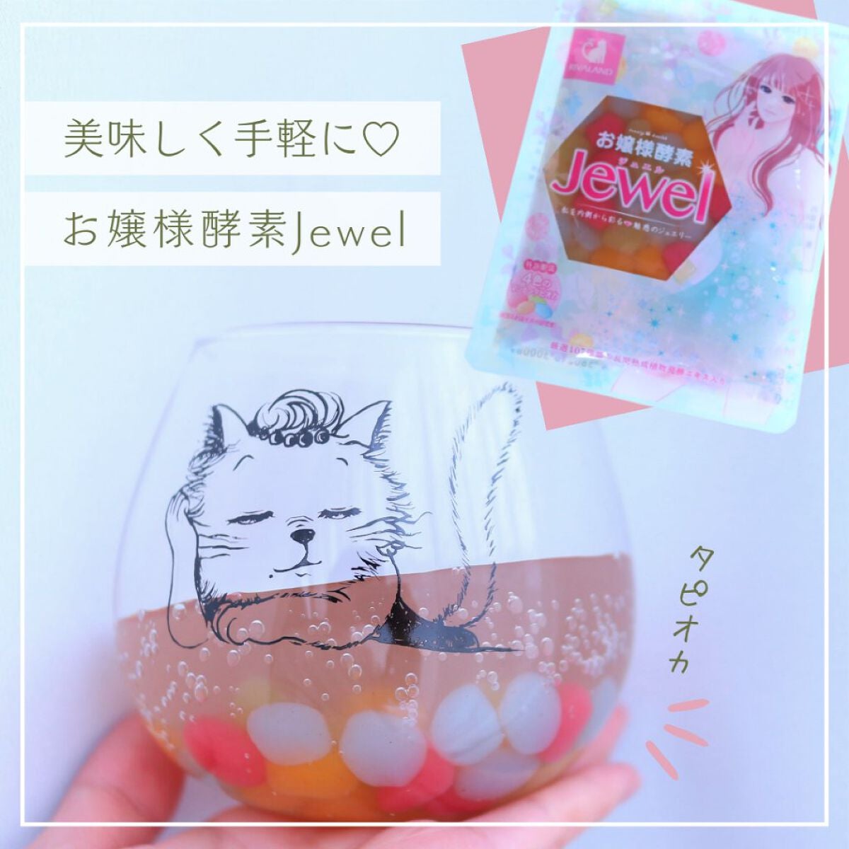 お嬢様酵素Jewel|リバーランドの口コミ - お嬢様酵素Jewelをお お嬢様酵素Jewel|リバーランドの口コミ - お嬢様酵素Jewelをお