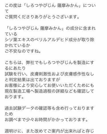 本草絵巻しろつやびじん　薩摩みかん/エルシーラブコスメ/洗顔フォームを使ったクチコミ（3枚目）