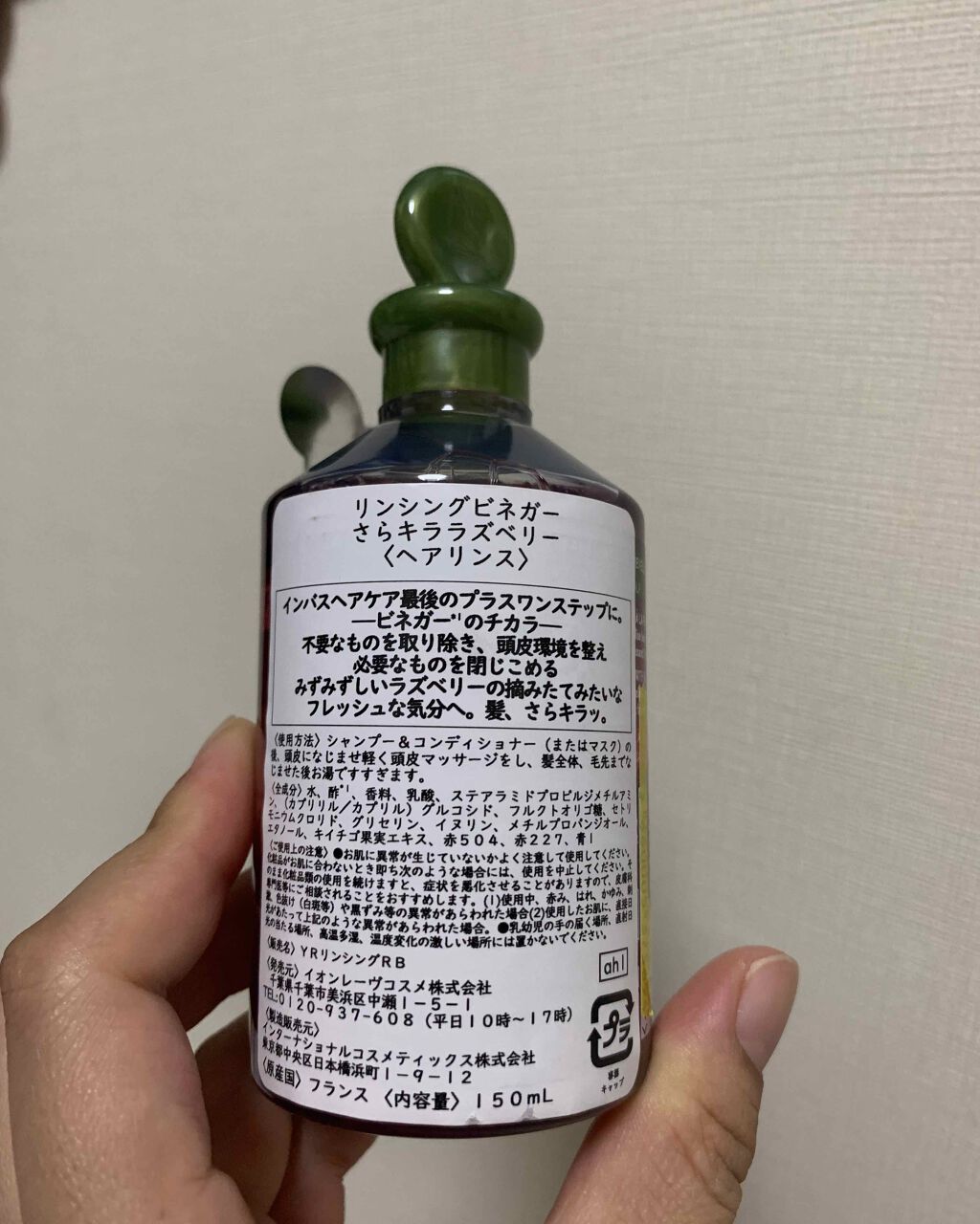 リンシングビネガー シルキーシャイン さらキララズベリー/イヴ・ロシェ/洗い流すヘアトリートメントを使ったクチコミ(2枚目)