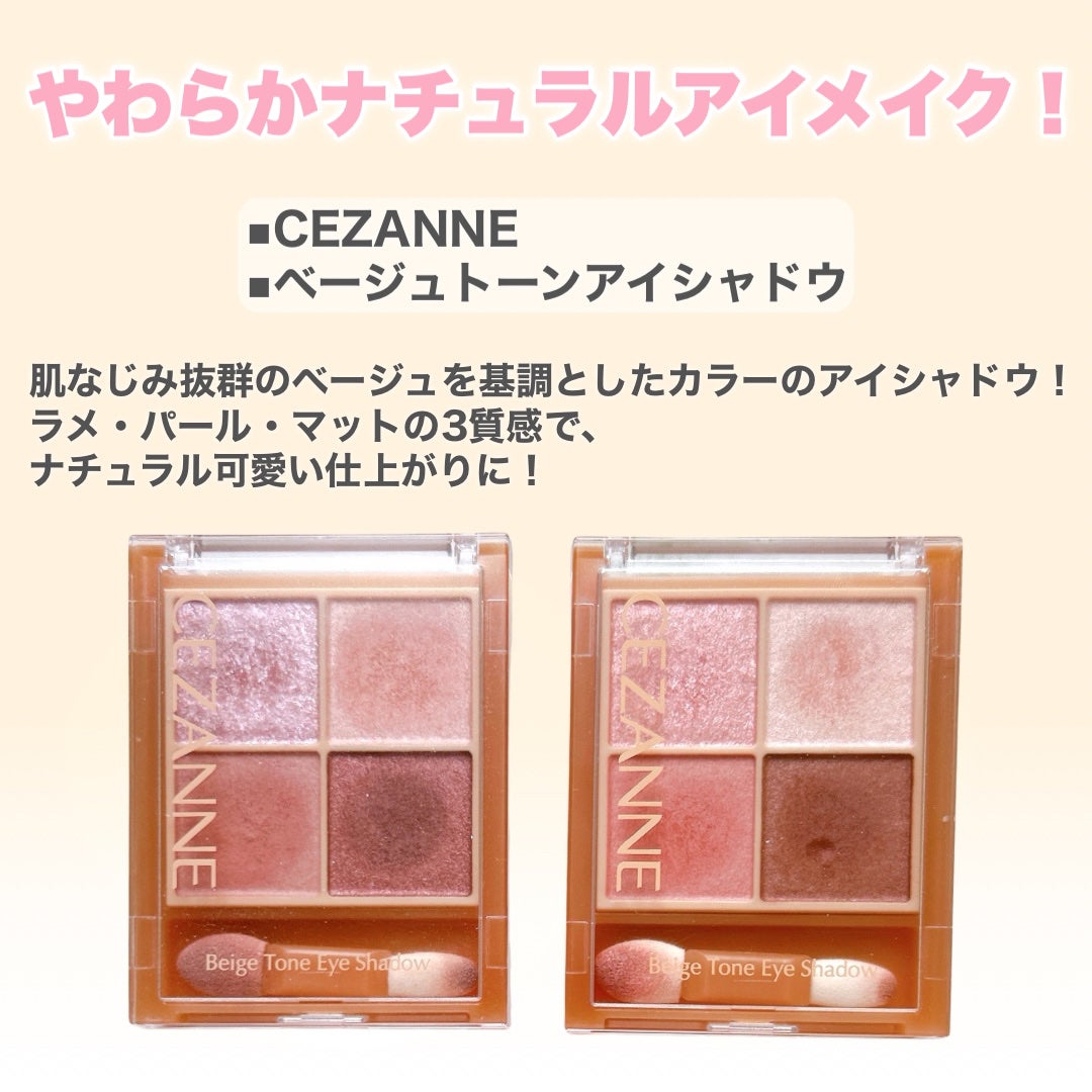 ベージュトーンアイシャドウ/CEZANNE/アイシャドウパレットを使ったクチコミ(2枚目)