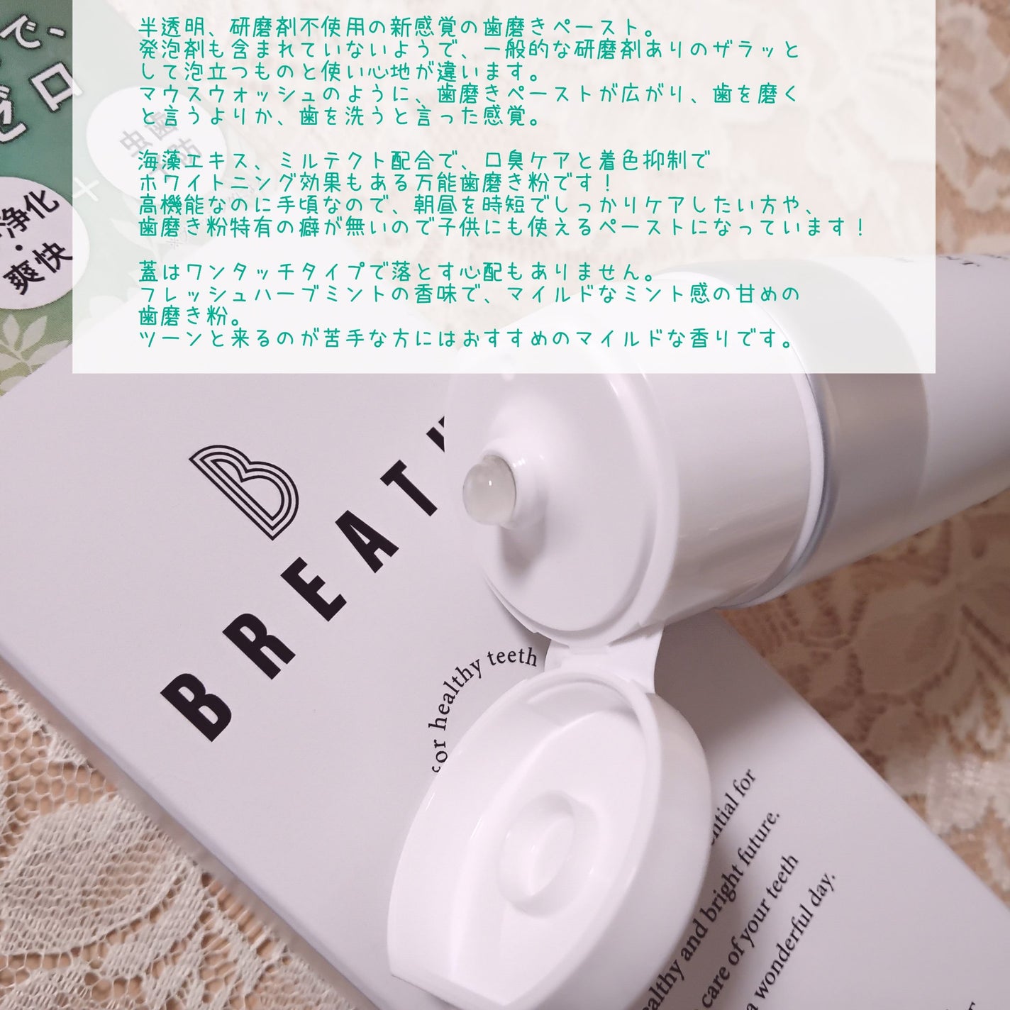薬用トゥースペースト/B BREATH/歯磨き粉を使ったクチコミ(4枚目)