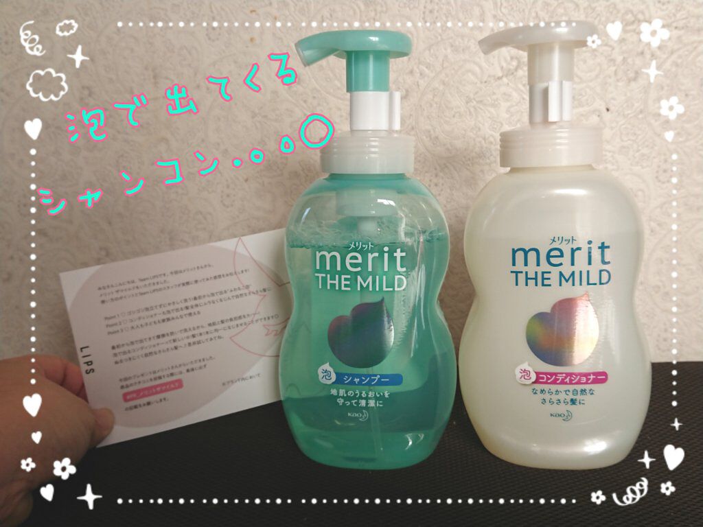 ザマイルド/メリット/市販シャンプーを使ったクチコミ(1枚目)