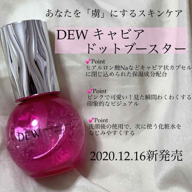 キャビアドットブースター/DEW/ブースター・導入液を使ったクチコミ（1枚目）