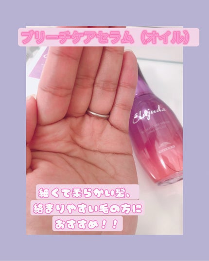 エルジューダ ブリーチケア ジェルセラム/ミルボン/洗い流すヘアトリートメントを使ったクチコミ(3枚目)