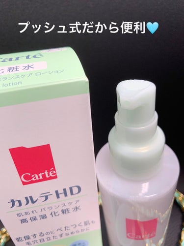 カルテHD バランスケア ローション/カルテHD/化粧水を使ったクチコミ（2枚目）