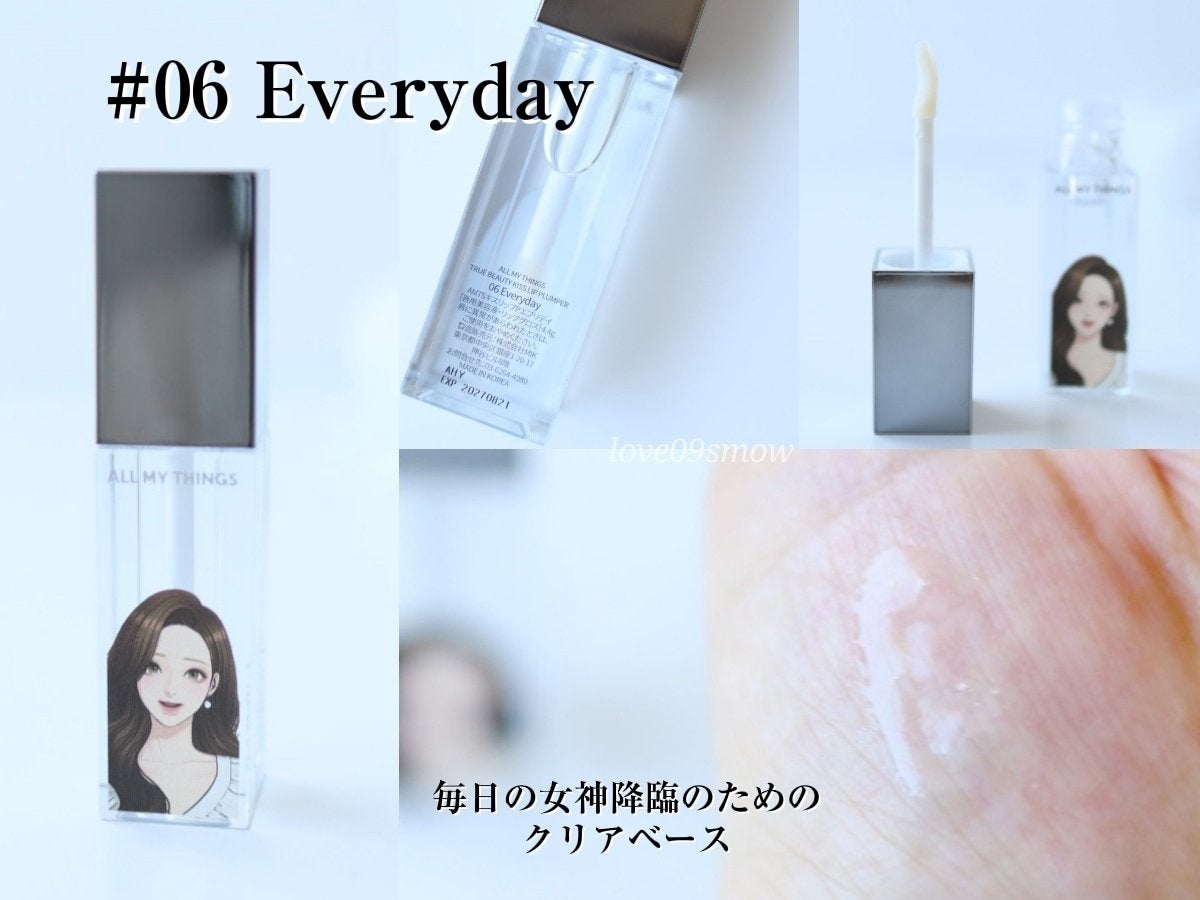 オールマイシングス トゥルービューティ キス リッププランパー/all my things/リッププランパーを使ったクチコミ(5枚目)