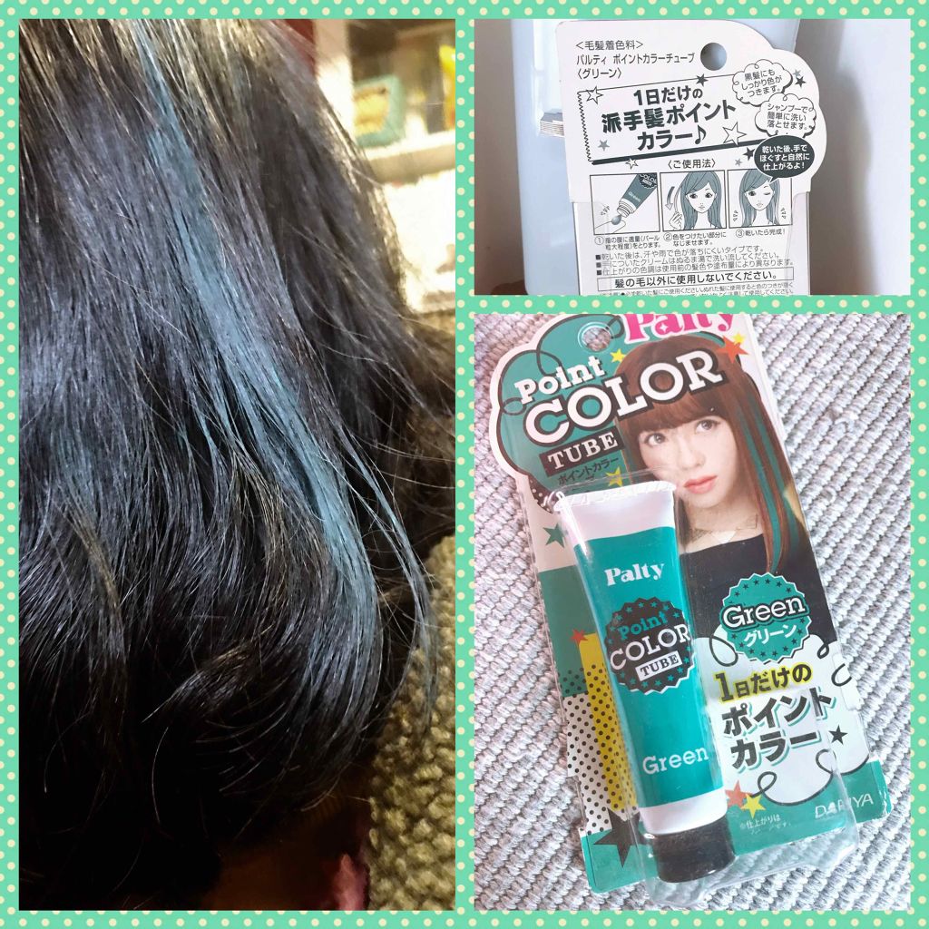 ポイントカラーチューブ/パルティ/ヘアカラーを使ったクチコミ(2枚目)