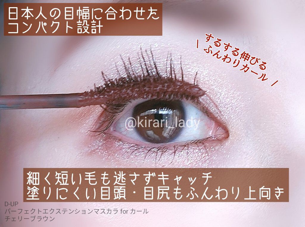 パーフェクトエクステンション マスカラ for カール/D-UP/マスカラを使ったクチコミ(4枚目)