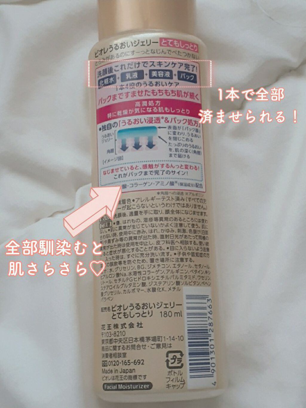 うるおいジェリー とてもしっとり/ビオレ/オールインワン化粧品を使ったクチコミ（2枚目）