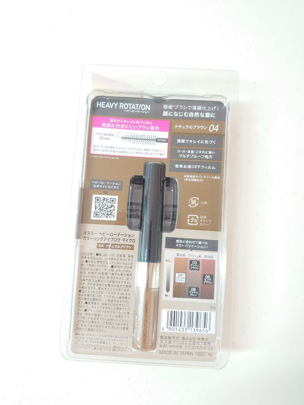 カラーリングアイブロウ マイクロ 04 ナチュラルブラウン/ヘビーローテーション/眉マスカラを使ったクチコミ（2枚目）