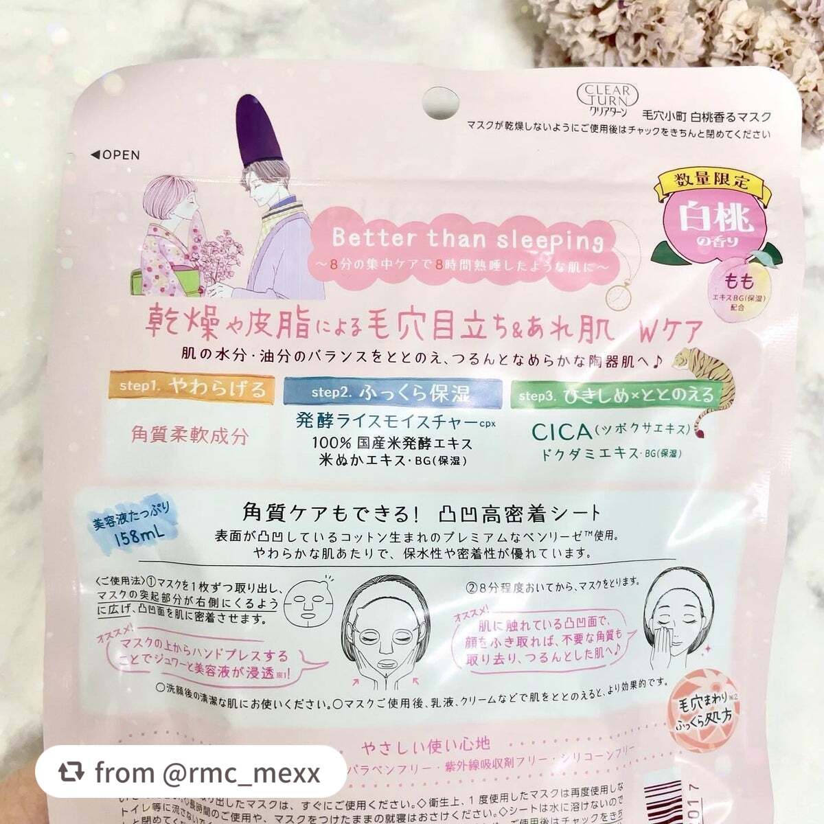 毛穴小町 白桃香るマスク/クリアターン/シートマスク・パックを使ったクチコミ(4枚目)